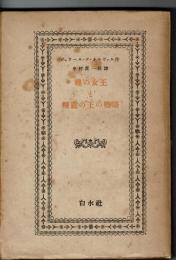 暁の女王と精霊の王の物語