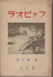 ファビオラ