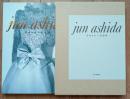 Jun Ashida : デザイナーの30年