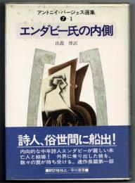 エンダビー氏の内側