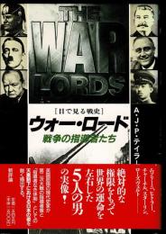 ウォー・ロード : 戦争の指導者たち 目で見る戦史