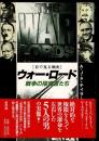 ウォー・ロード : 戦争の指導者たち 目で見る戦史