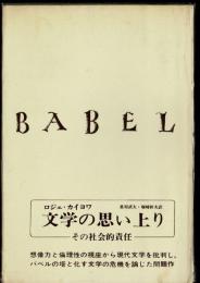 文学の思い上り : その社会的責任