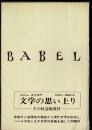 文学の思い上り : その社会的責任