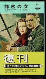 飾窓の女