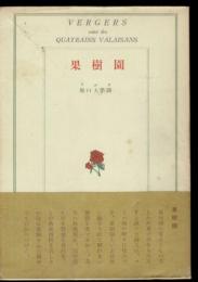 果樹園