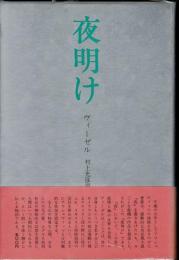 夜明け