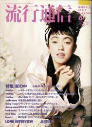 流行通信　 1987年6月号