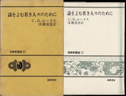 詩をよむ若き人々のために
