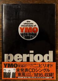 ピリオド : YMO究極ヴィジュアル・データ