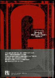 ゴーレム100