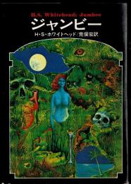 ジャンビー