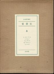 愛書狂 限定番号入特装版