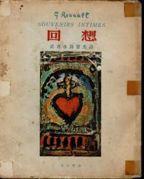 回想