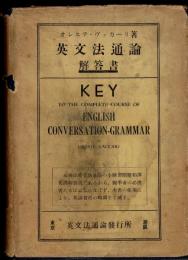 英文法通論解答書
