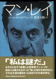 マン・レイ