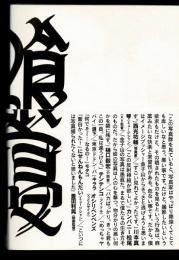 喰寝　くっちゃね