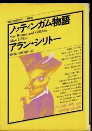 ノッティンガム物語