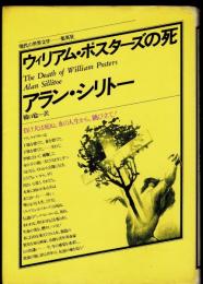 ウィリアム・ポスターズの死