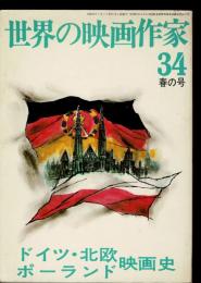 ドイツ・北欧・ポーランド映画史