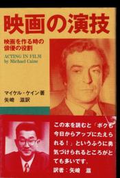 映画の演技