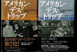 アメリカン・デス・トリップ