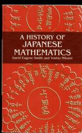 A history of Japanese Mathematics
