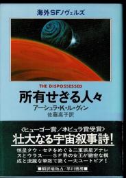 所有せざる人々