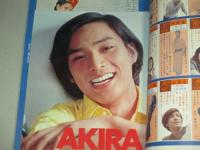 明星 1971年10月号(表紙・尾崎紀世彦 小柳ルミ子)岡崎友紀 関根