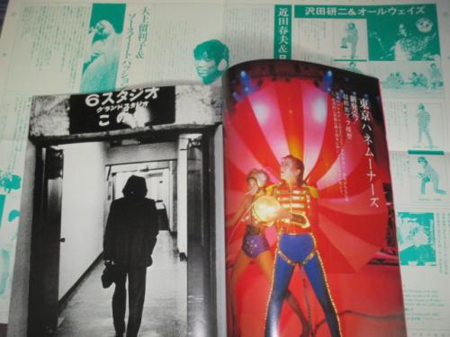 沢田研二 大判パンフレット2冊セット売り 雑誌