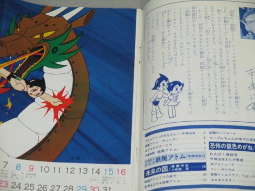 鉄腕アトムクラブ 手塚治虫とファンをむすぶ雑誌 創刊号含む22冊