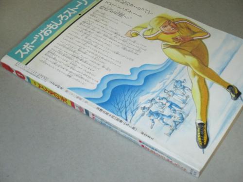 こどもの光 1985年1月号/つくば科学万博ほか(柳柊二 浦野千賀子 吉森