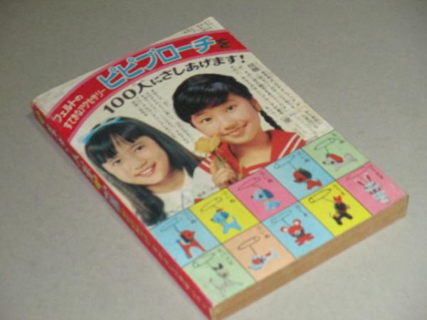 生き人形 総集編/なかよし 昭和42年11月号ふろく (楳図かずお