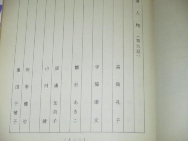高島礼子 主演 女教師 全12回tvドラマ台本 全12冊揃 脚本 両沢和幸 古本 中古本 古書籍の通販は 日本の古本屋 日本の古本屋 高島礼子 主演 女教師 全12回tvドラマ台本 全12冊揃 脚本 両沢和幸 古本 中古本 古書籍の通販は 日本の古本屋 日本の古本屋