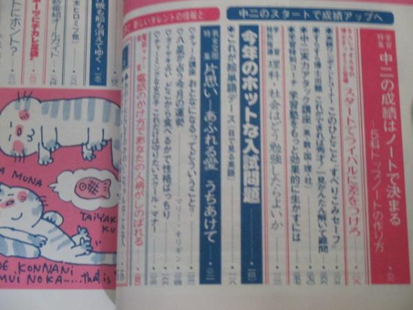 中二時代 昭和51年5月号 表紙 山口百恵 旺文社の学習雑誌 古本 中古本 古書籍の通販は 日本の古本屋 日本の古本屋