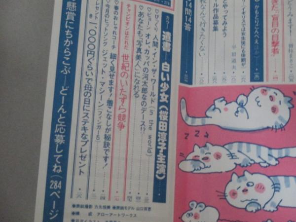 中二時代 昭和51年5月号 表紙・山口百恵/旺文社の学習雑誌 / 古本