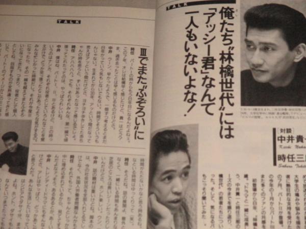 TVガイド 1991年3/1号 表紙・ふぞろいの林檎たちⅢ（中井貴一