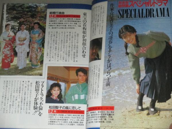 TVガイド 1988年12/24-'89年1/6号 年末年始合併号 / 古本、中古本、古