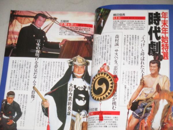 TVガイド 1988年12/24-'89年1/6号 年末年始合併号 / 古本、中古本、古