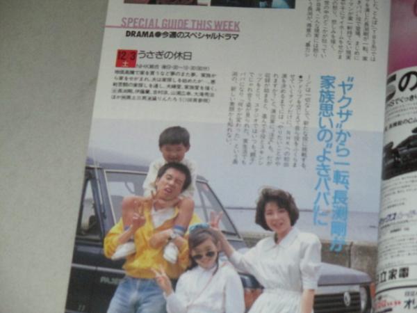 TVガイド 1988年12/9号 表紙・安田成美 / 古本、中古本、古書籍の通販は「日本の古本屋」 / 日本の古本屋