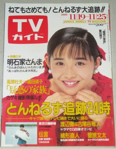 Tvガイド 19年11 25号 表紙 富田靖子 古本 中古本 古書籍の通販は 日本の古本屋 日本の古本屋 Tvガイド 19年11 25号 表紙 富田靖子 古本 中古本 古書籍の通販は 日本の古本屋 日本の古本屋