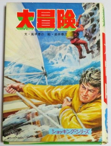 ポプラ社 ショッキングシリーズ 日本は沈没する 日本は沈没する｜ショッキング・シリーズ（全7巻）｜本を探す