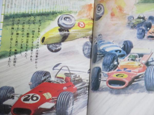 大冒険 /ショッキングシリーズ(4)ポプラ社(文・風早恵介 絵・岩井泰三