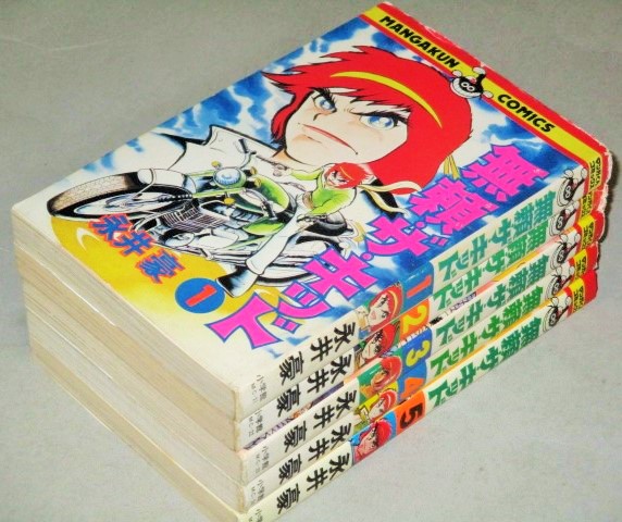無頼ザ・キッド 全5巻セット初版 無頼・ザ・キッド 全5巻(永井豪) / 太田書店(株) / 古本、中古本