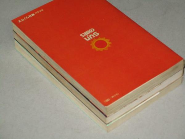 ガクエン退屈男　3巻セット　永井豪　サンコミックス