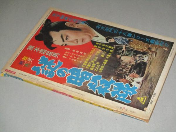 Y90A1-240305 レア［別冊 近代映画 臨時増刊 中村錦之助 写真