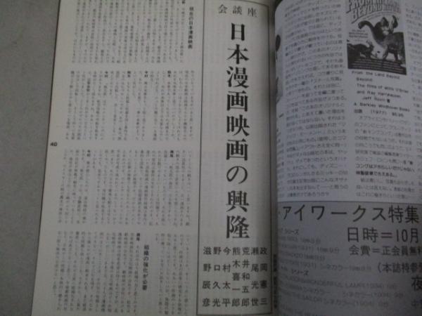 アニメーション狂専誌 FILM 1/24 vol.23&24合併号/特集・政岡憲三/くも