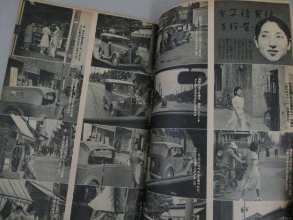 オール松竹 昭和14年 8月号 (表紙・三宅邦子)高峰三枝子 伏見信子 島津