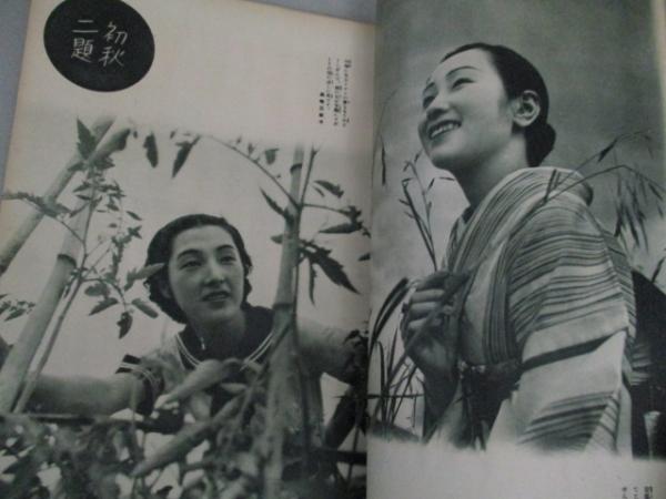 オール松竹 昭和12年 10月号 (表紙・坂東好太郎)田中絹代 川崎弘子
