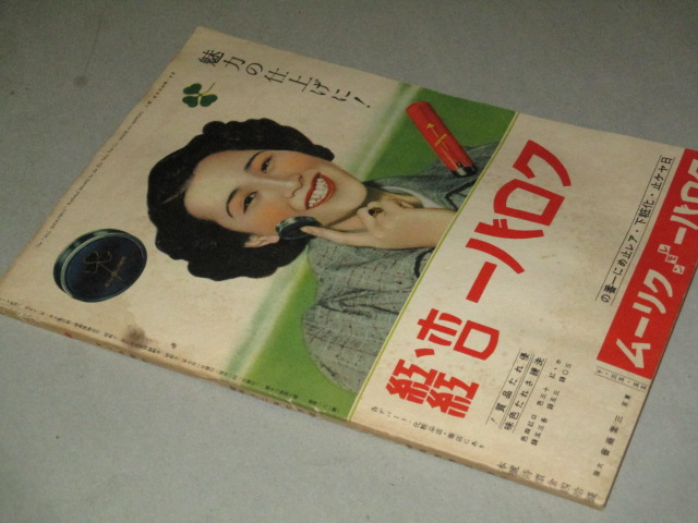 オール松竹 昭和12年 7月号 特別号(表紙・田中絹代)高峰三枝子 三宅